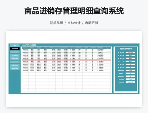 商品进销存管理明细查询系统