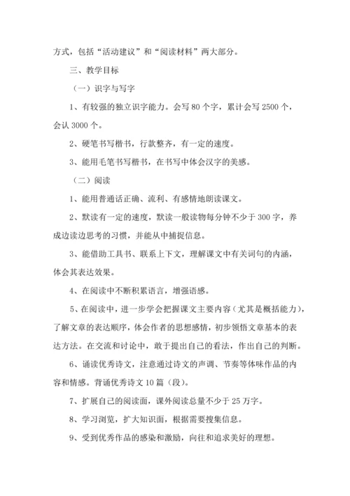 语文教学工作计划(15篇).docx