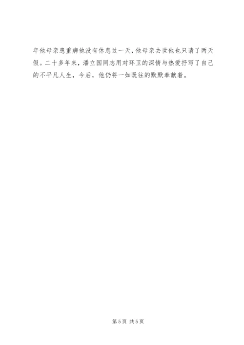 环卫处优秀共产党员先进事迹材料.docx