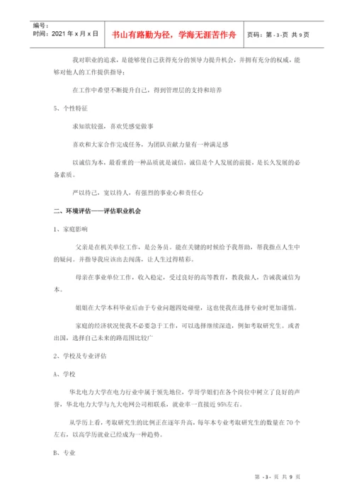 大学生职业生涯规划设计论文.docx