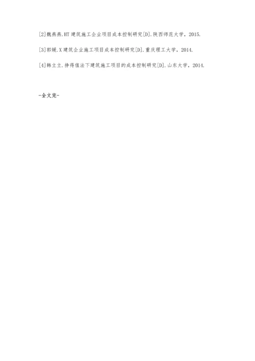 建筑施工项目成本控制问题分析黄鹤.docx