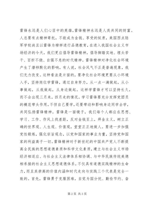 思想汇报雷锋精神与时俱进.docx