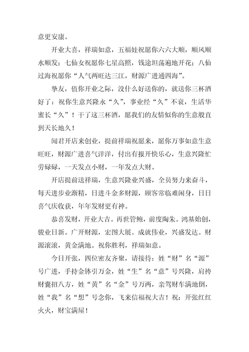 开业祝福语优秀9篇1