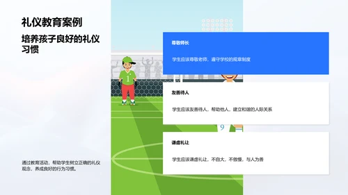 礼仪教育讲座PPT模板