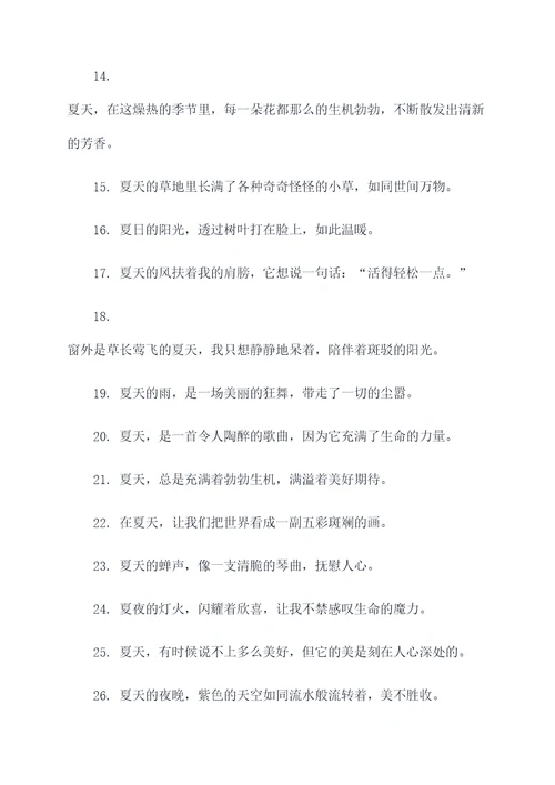 关于夏的名言名诗名句