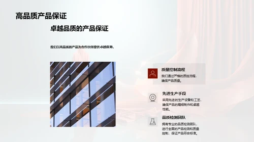 共创伙伴成功之路