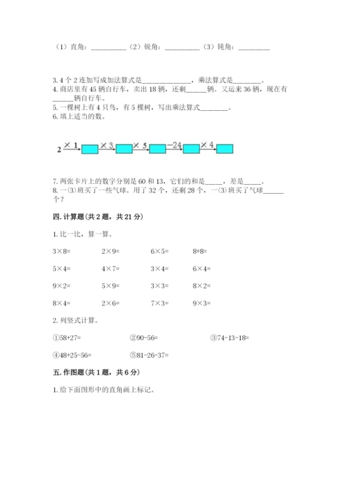 小学二年级上册数学期中测试卷（能力提升）.docx