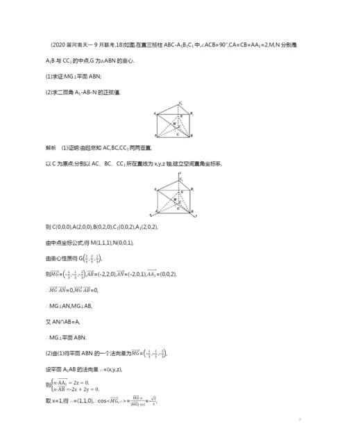 8.5-空间向量在立体几何中的应用(试题部分).docx