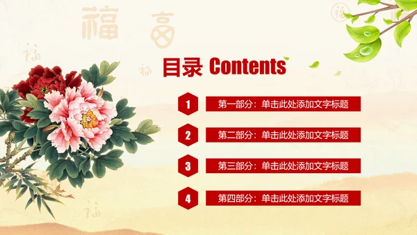 廉政文化建设反腐倡廉纪委监察PPT模板