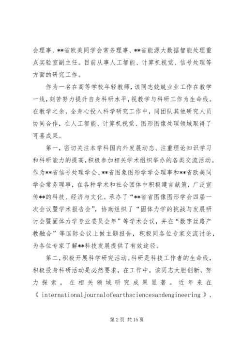 先进个人事迹材料（敬业奉献）三篇_1.docx