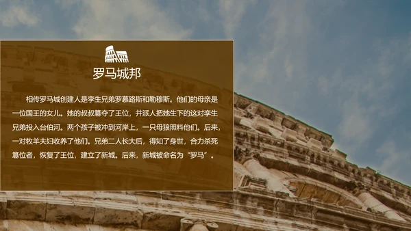 初中历史《罗马城邦和罗马帝国》教育教学ppt课件