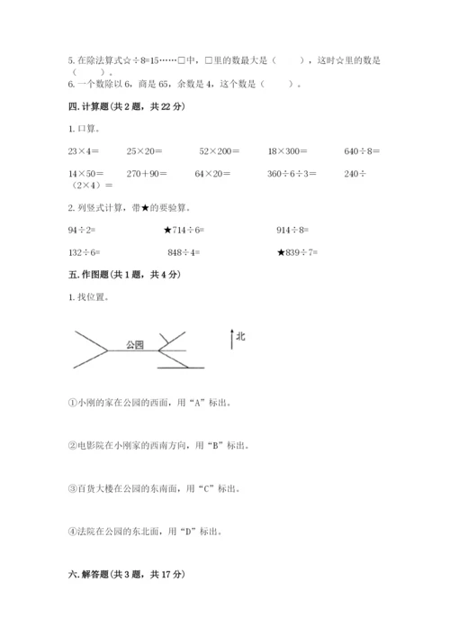 小学数学三年级下册期中测试卷及答案【基础+提升】.docx