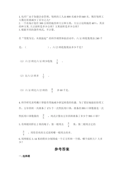 人教版数学六年级上册期末测试卷含答案【综合题】.docx