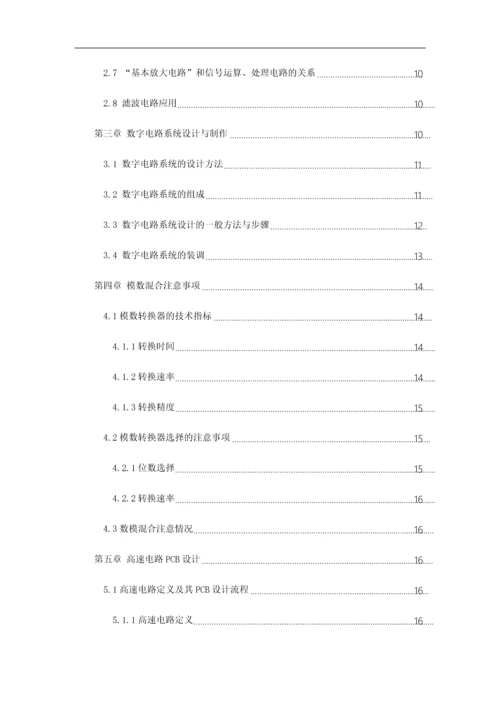 电路设计及技巧--毕业论文.docx