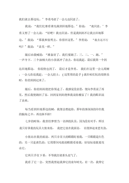 关于写朋友作文400字集合10篇范文精选 1412