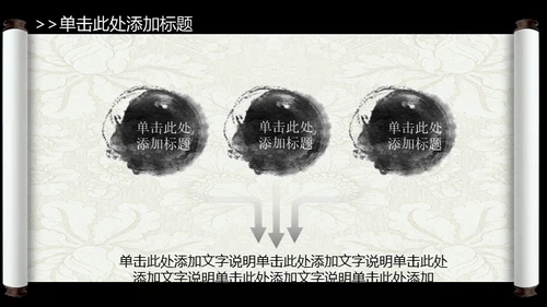 山水画卷中国风动态通用PPT模板