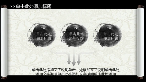 山水画卷中国风动态通用PPT模板