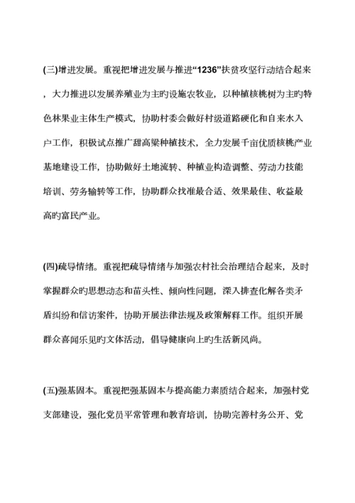 精准扶贫整合涉农项目方案.docx