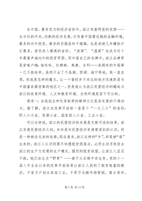 篇一：学习苏州发展经验考察报告.docx