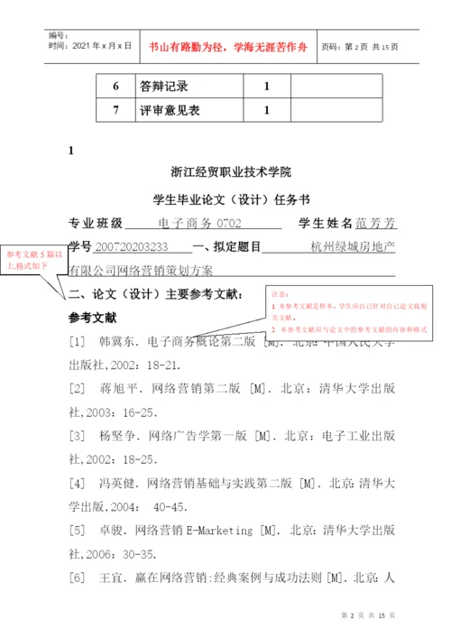 某业技术学院学生毕业论文.docx
