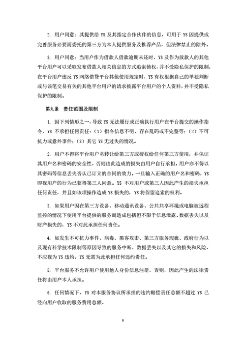 电商平台会员服务协议
