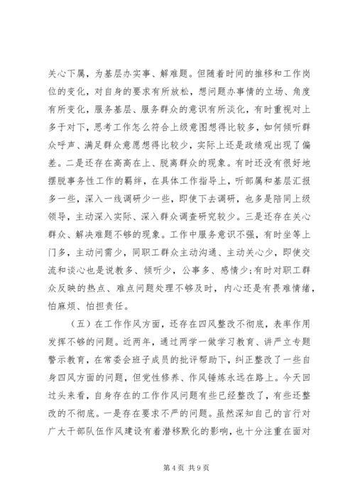 主题教育民主生活会个人对照检查材料.docx