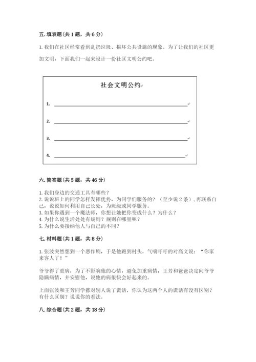 部编版道德与法治三年级下册期末测试卷及参考答案（综合题）.docx