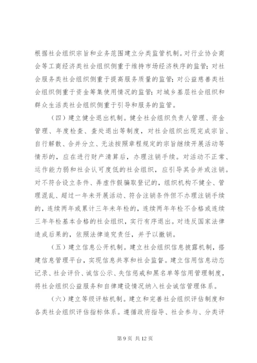 如何培育和发展社区社会组织 (2).docx