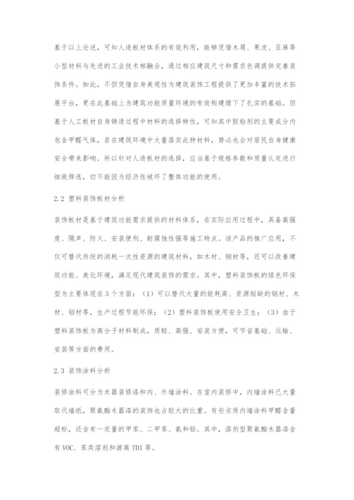 建筑装饰施工中的绿色环保材料应用.docx