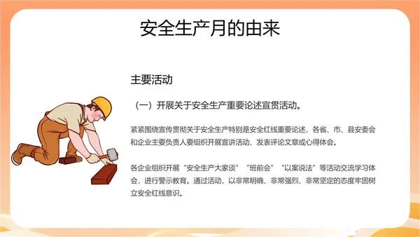 全国安全生产月主题宣传PPT模板