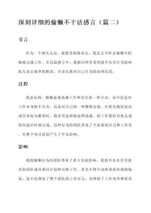 偷懒不干活感言