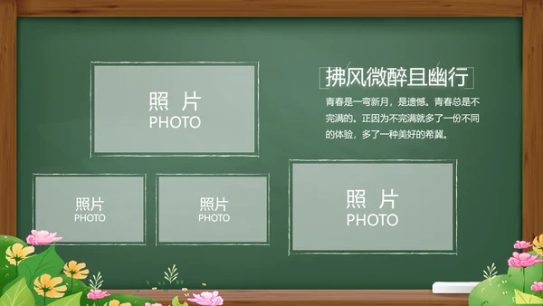 致青春毕业季青春毕业纪念册PPT