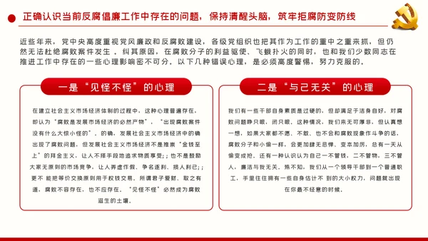 拒腐防变加强党风廉政建设廉政党课PPT