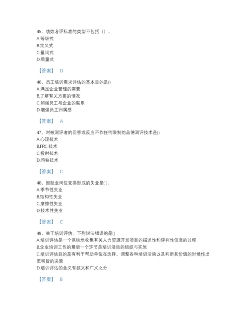 2022年河北省企业人力资源管理师之二级人力资源管理师点睛提升题库有解析答案.docx