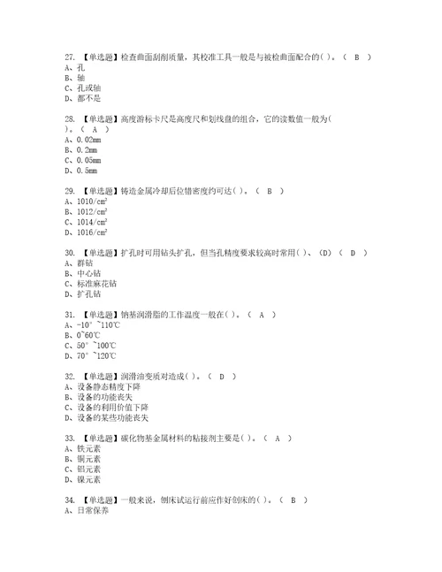 2022年机修钳工中级模拟考试题含答案76