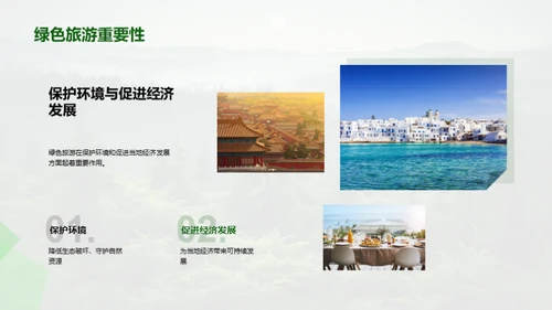 绿色旅游发展策略