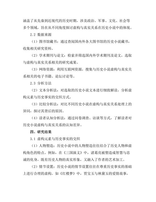 历史小说中的虚构与真实关系