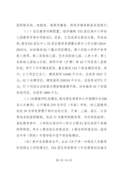 市教育局XX年上半年工作总结和下半年工作计划 (3).docx