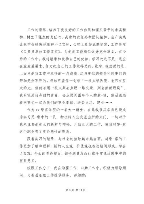 公务员工作鉴定单位意见.docx