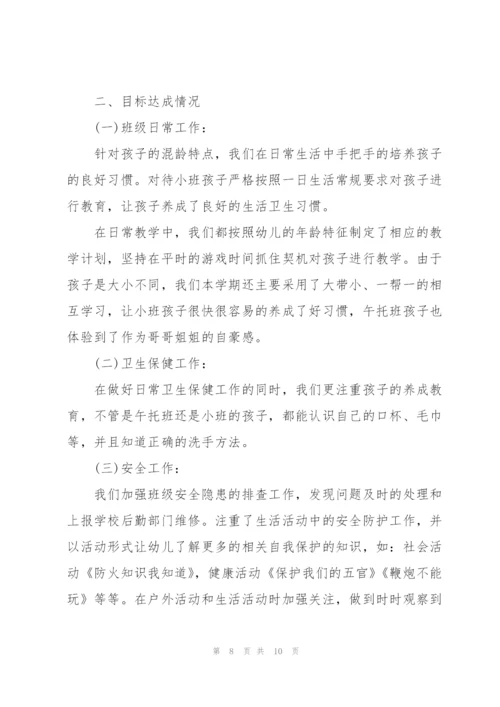 2022年小班幼儿教师工作总结5篇.docx
