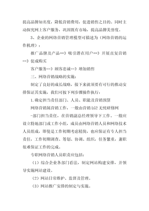 网络营销推广工作计划书