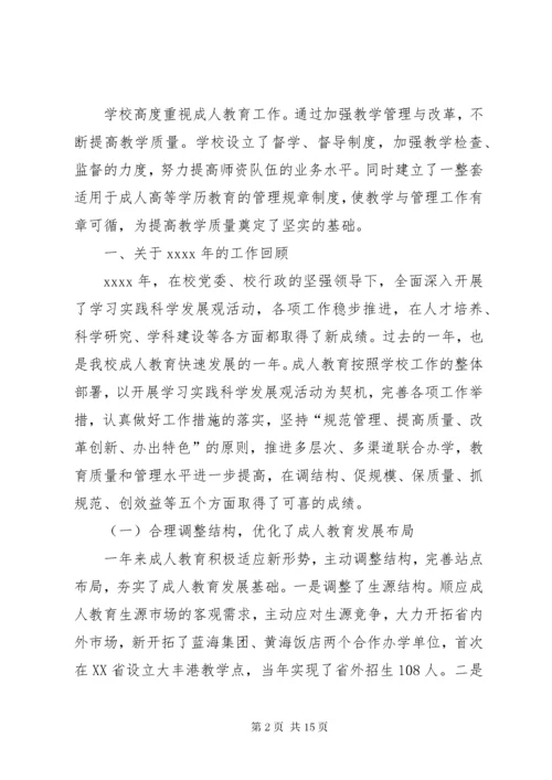 大学成人教育工作总结范文.docx