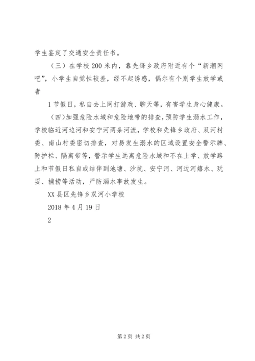 学校校园整治情况汇报.docx