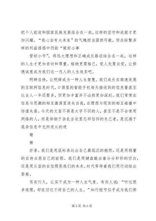 学习“八字真经”主题演讲稿2则.docx