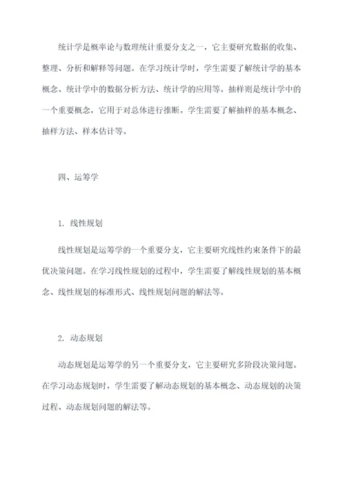 高三数学都有什么知识点