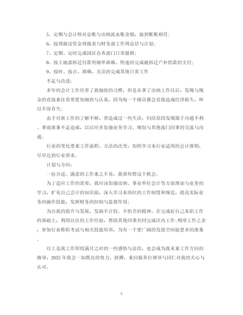 精编之财务出纳工作总结与计划范文.docx