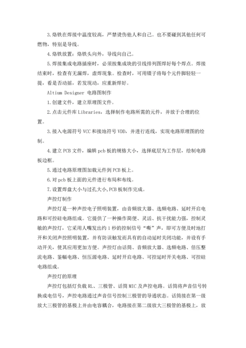 有关电工类实习报告合集七篇.docx