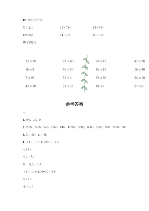 三年级下册数学计算题50道带答案(B卷).docx