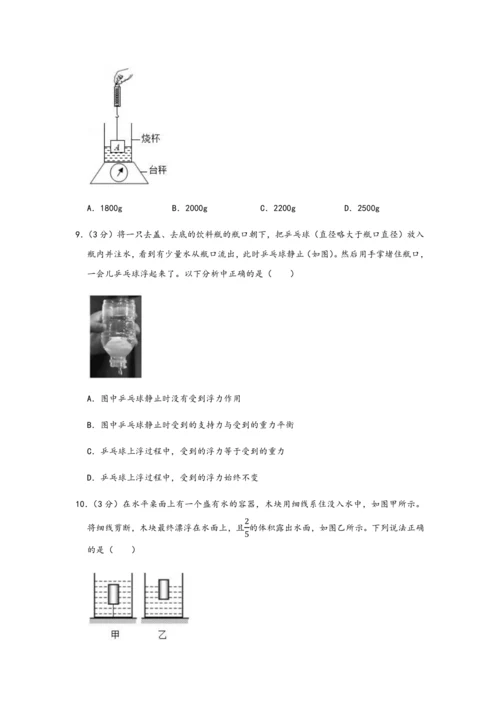 人教版八年级物理下册期末复习-单元检测卷-第十章-浮力-含答案