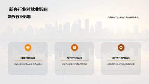 未来职场洞察